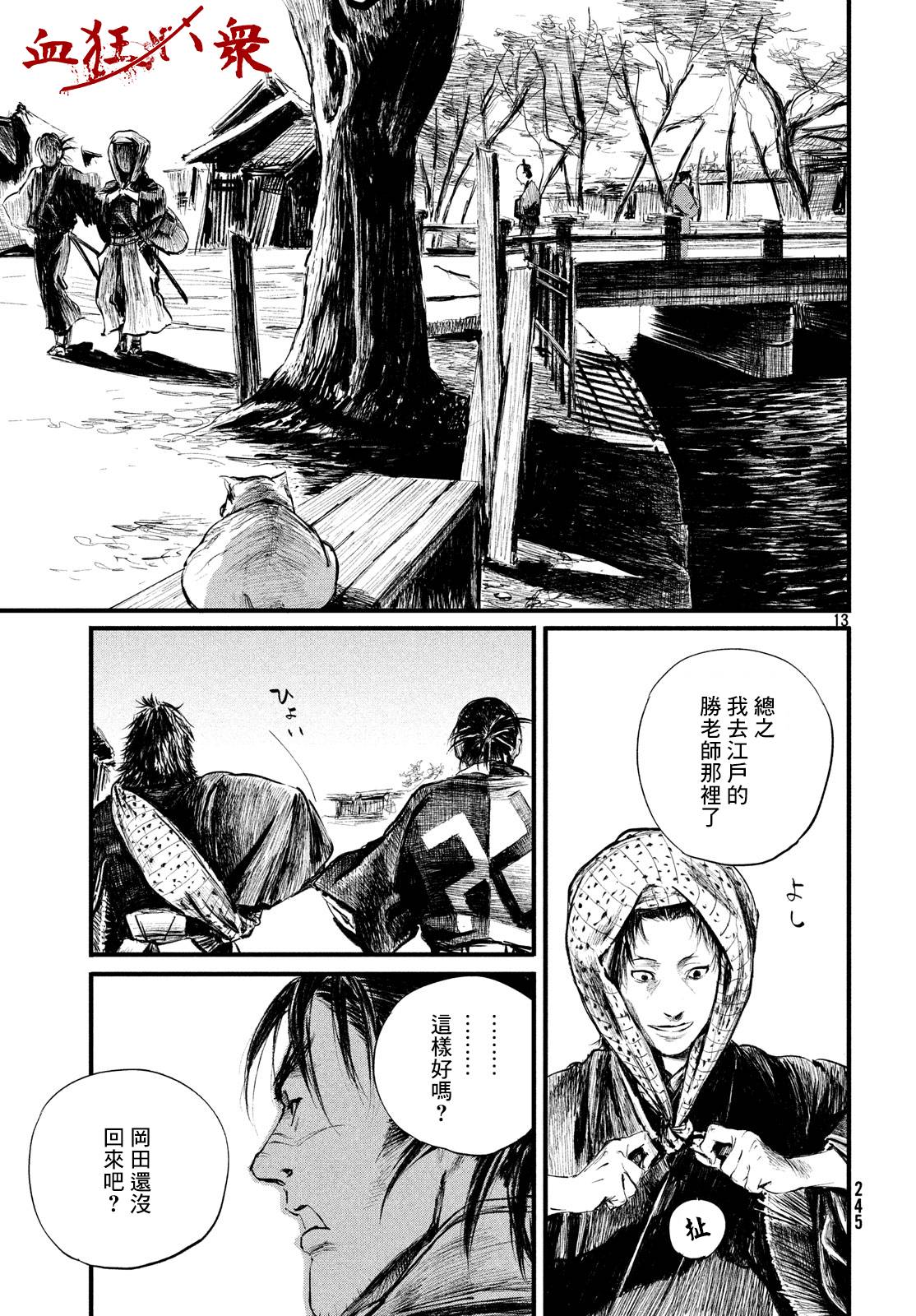 无限之住人～幕末之章韩漫全集-第07话无删减无遮挡章节图片 