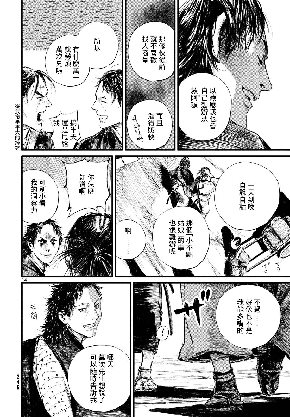 无限之住人～幕末之章韩漫全集-第07话无删减无遮挡章节图片 