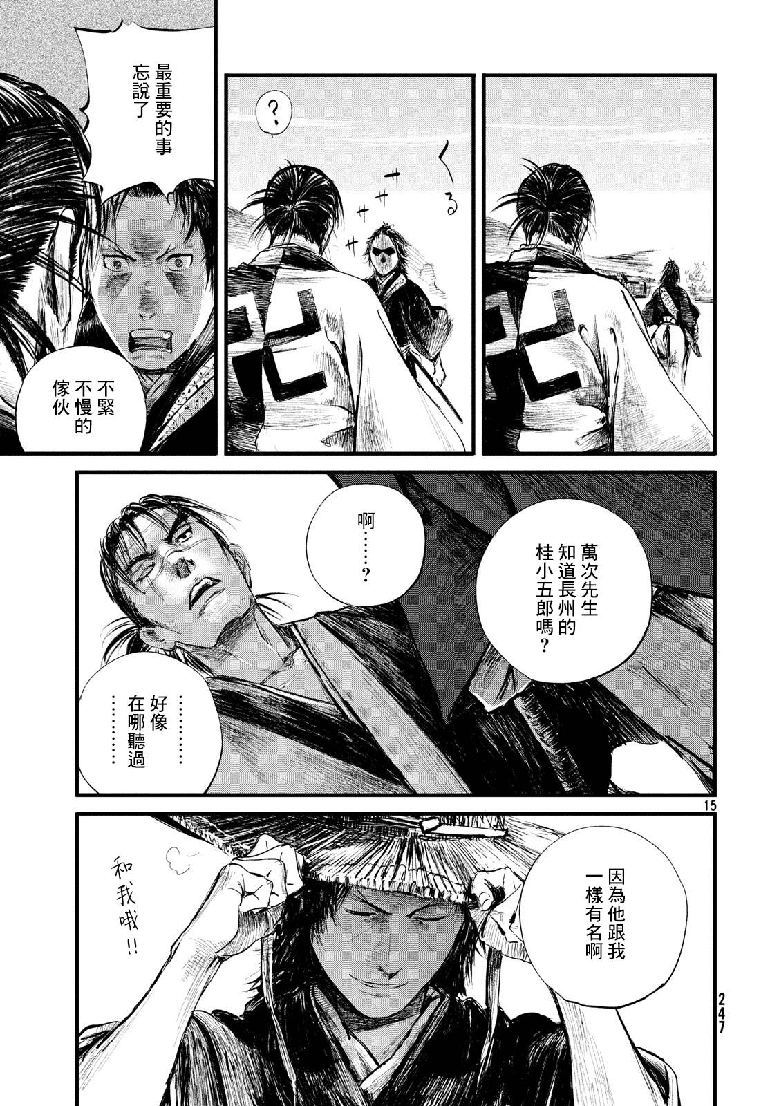 无限之住人～幕末之章韩漫全集-第07话无删减无遮挡章节图片 