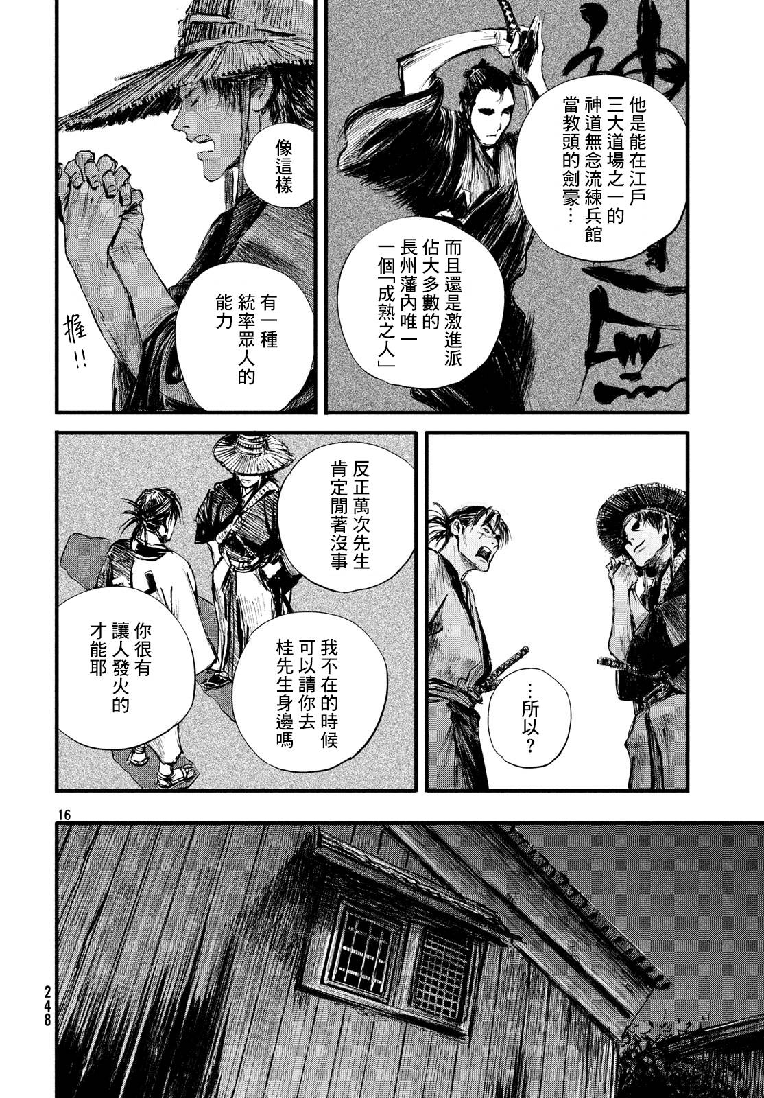 无限之住人～幕末之章韩漫全集-第07话无删减无遮挡章节图片 