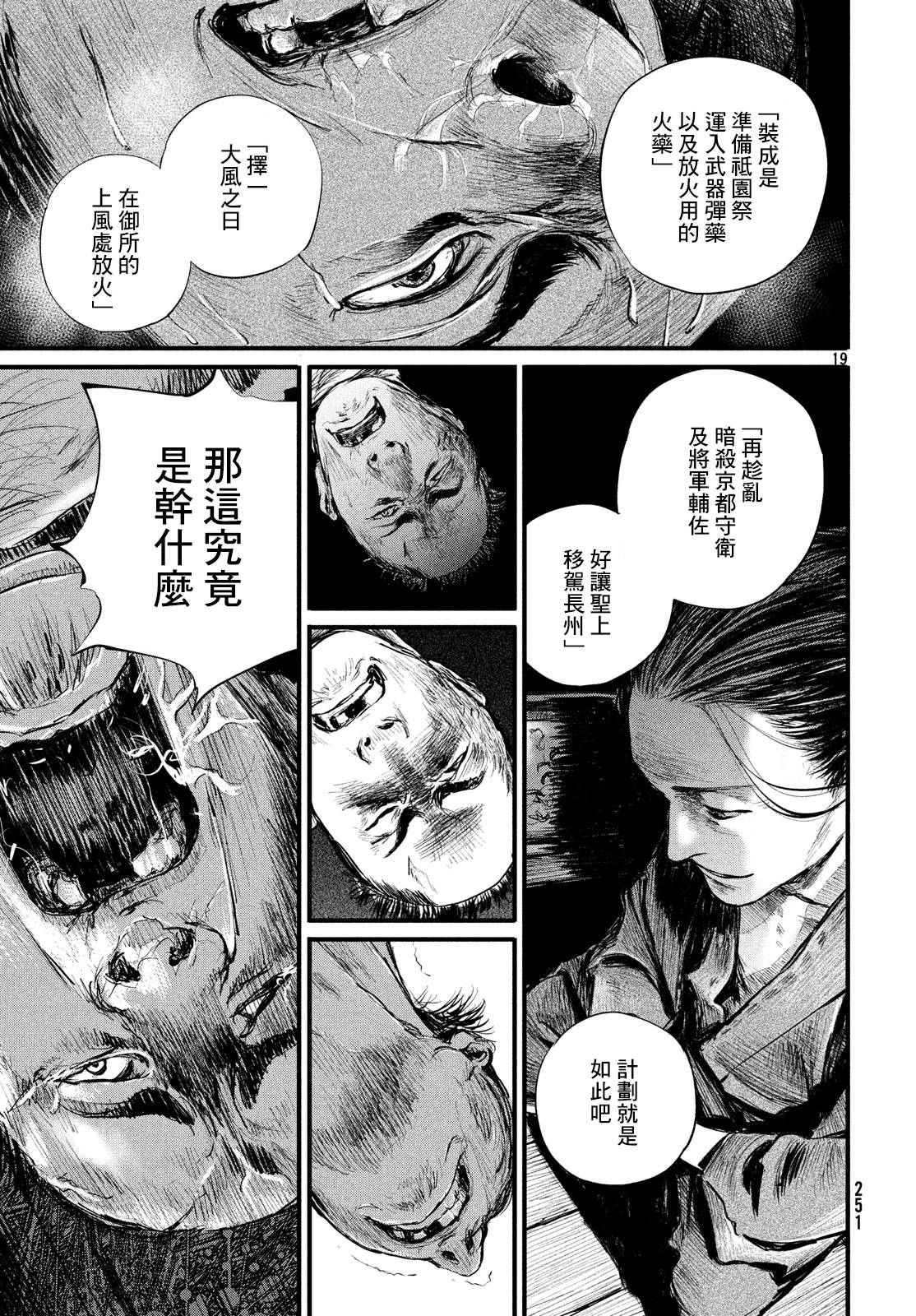 无限之住人～幕末之章韩漫全集-第07话无删减无遮挡章节图片 