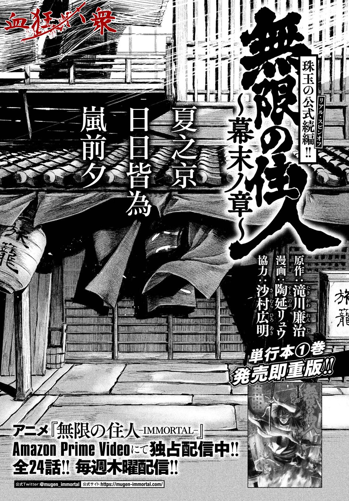 无限之住人～幕末之章韩漫全集-第07话无删减无遮挡章节图片 