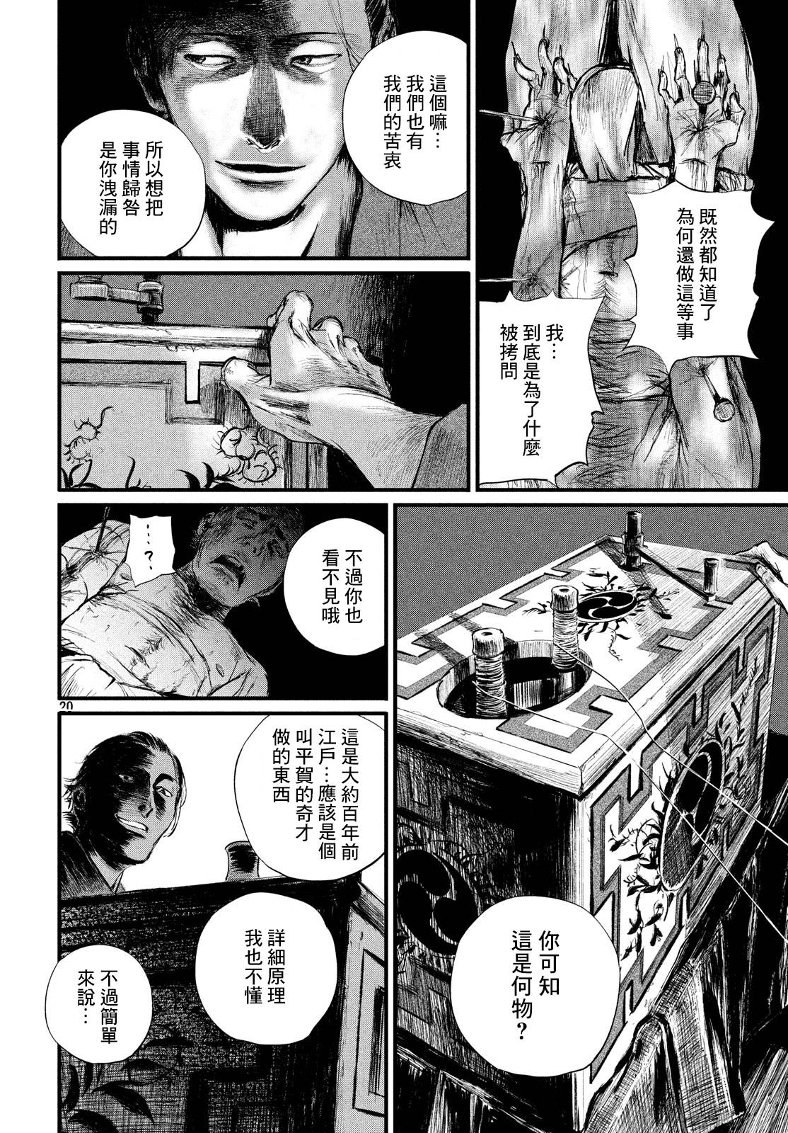 无限之住人～幕末之章韩漫全集-第07话无删减无遮挡章节图片 