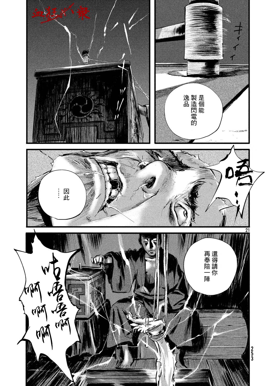 无限之住人～幕末之章韩漫全集-第07话无删减无遮挡章节图片 