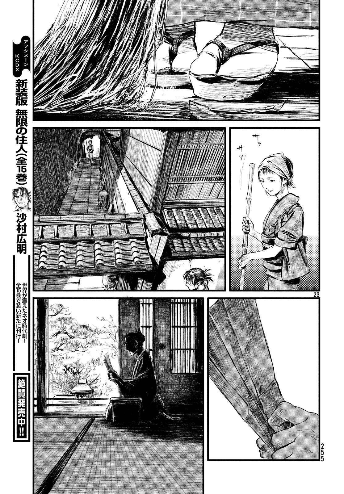 无限之住人～幕末之章韩漫全集-第07话无删减无遮挡章节图片 