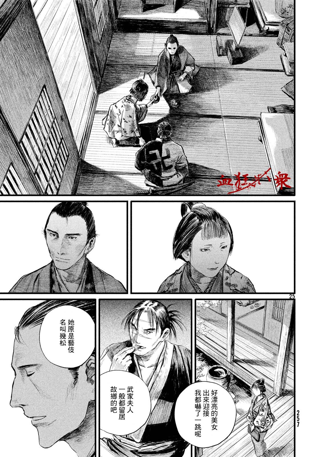 无限之住人～幕末之章韩漫全集-第07话无删减无遮挡章节图片 