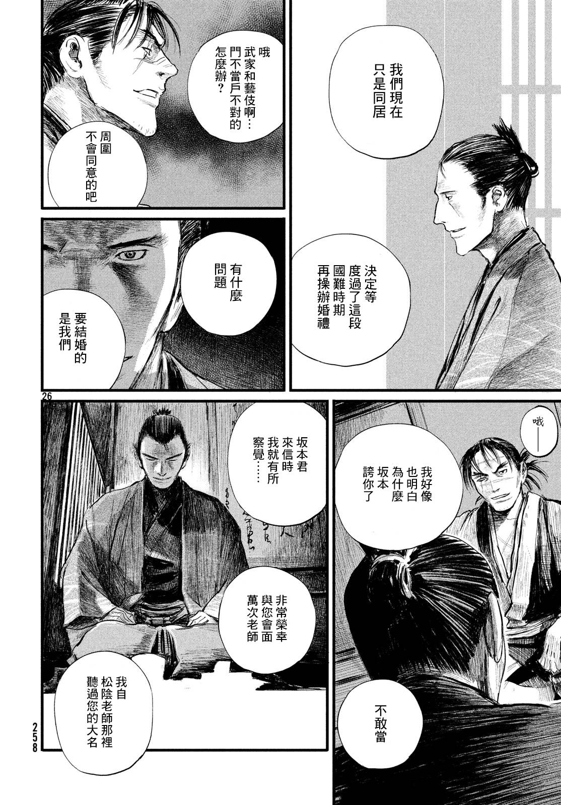 无限之住人～幕末之章韩漫全集-第07话无删减无遮挡章节图片 