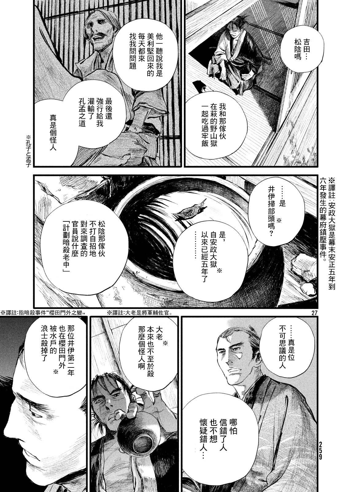 无限之住人～幕末之章韩漫全集-第07话无删减无遮挡章节图片 