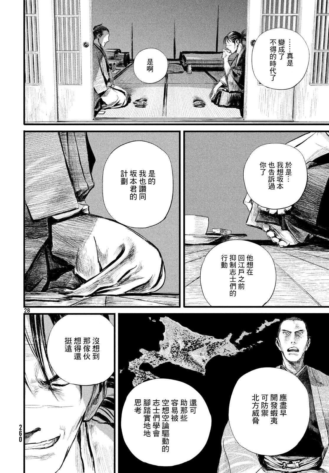 无限之住人～幕末之章韩漫全集-第07话无删减无遮挡章节图片 