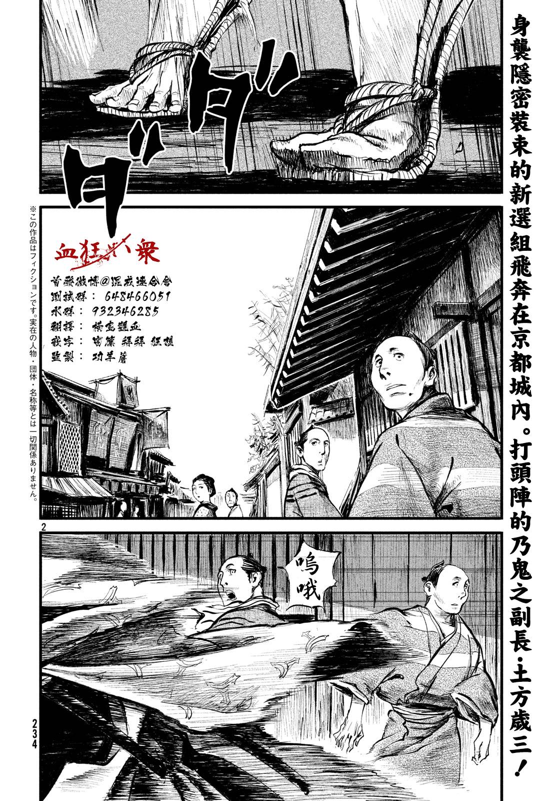 无限之住人～幕末之章韩漫全集-第07话无删减无遮挡章节图片 