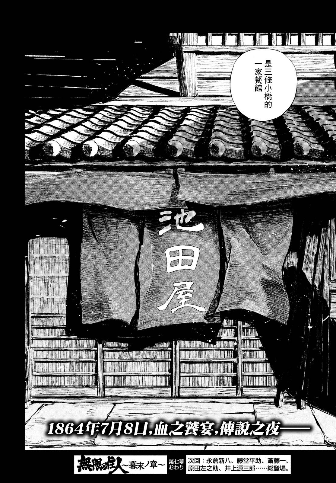 无限之住人～幕末之章韩漫全集-第07话无删减无遮挡章节图片 