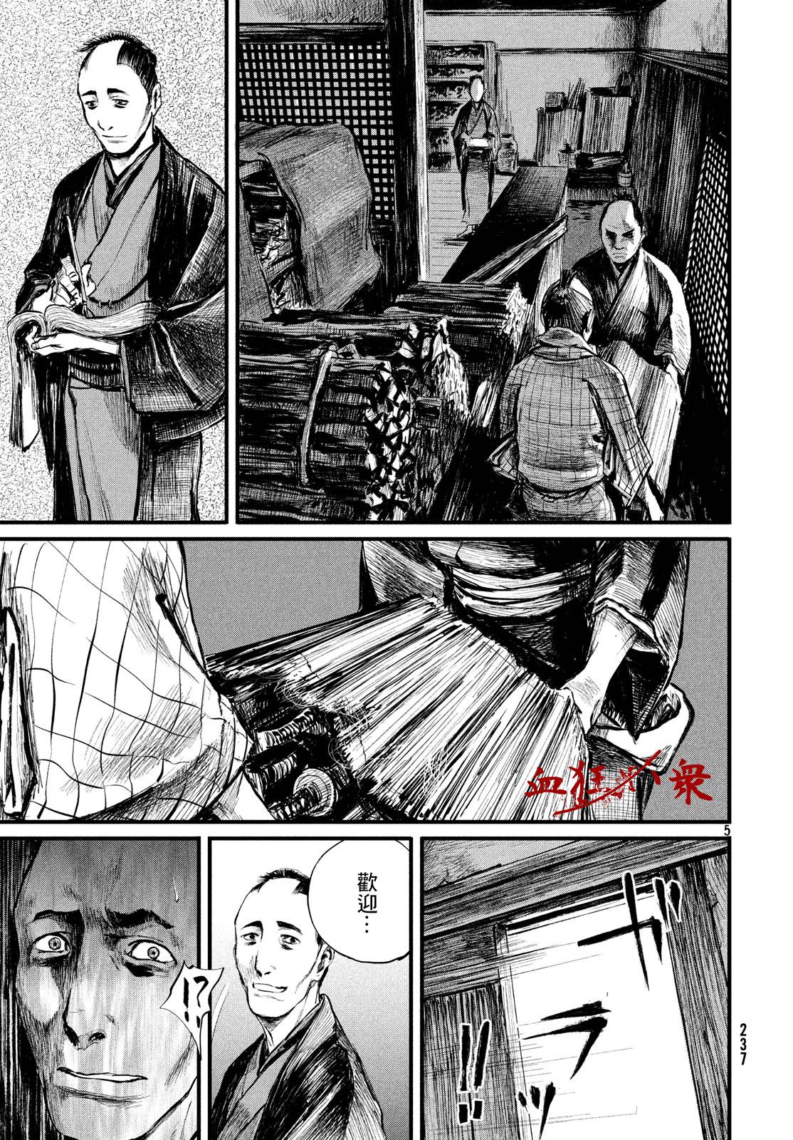 无限之住人～幕末之章韩漫全集-第07话无删减无遮挡章节图片 