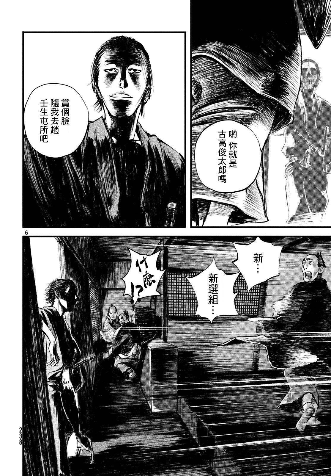 无限之住人～幕末之章韩漫全集-第07话无删减无遮挡章节图片 
