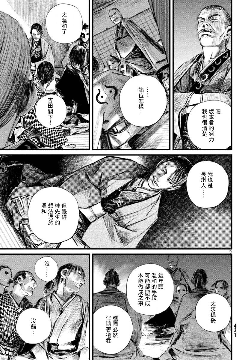 无限之住人～幕末之章韩漫全集-第09话无删减无遮挡章节图片 
