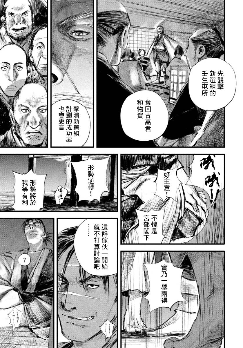 无限之住人～幕末之章韩漫全集-第09话无删减无遮挡章节图片 