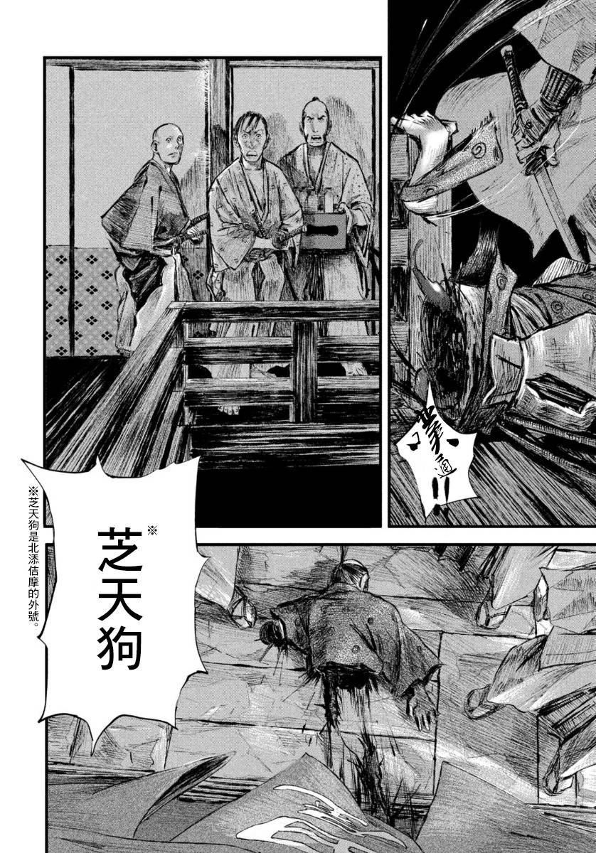 无限之住人～幕末之章韩漫全集-第09话无删减无遮挡章节图片 