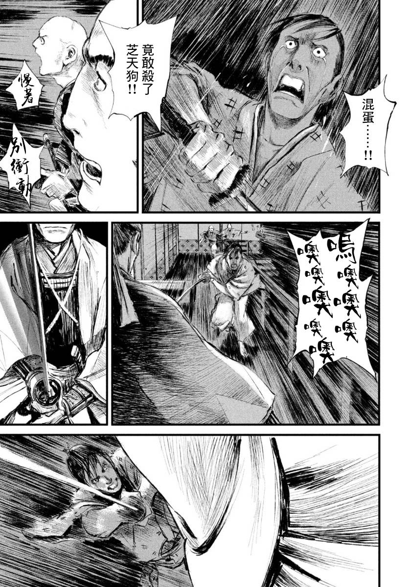 无限之住人～幕末之章韩漫全集-第09话无删减无遮挡章节图片 