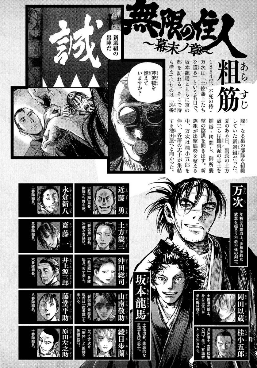 无限之住人～幕末之章韩漫全集-第09话无删减无遮挡章节图片 