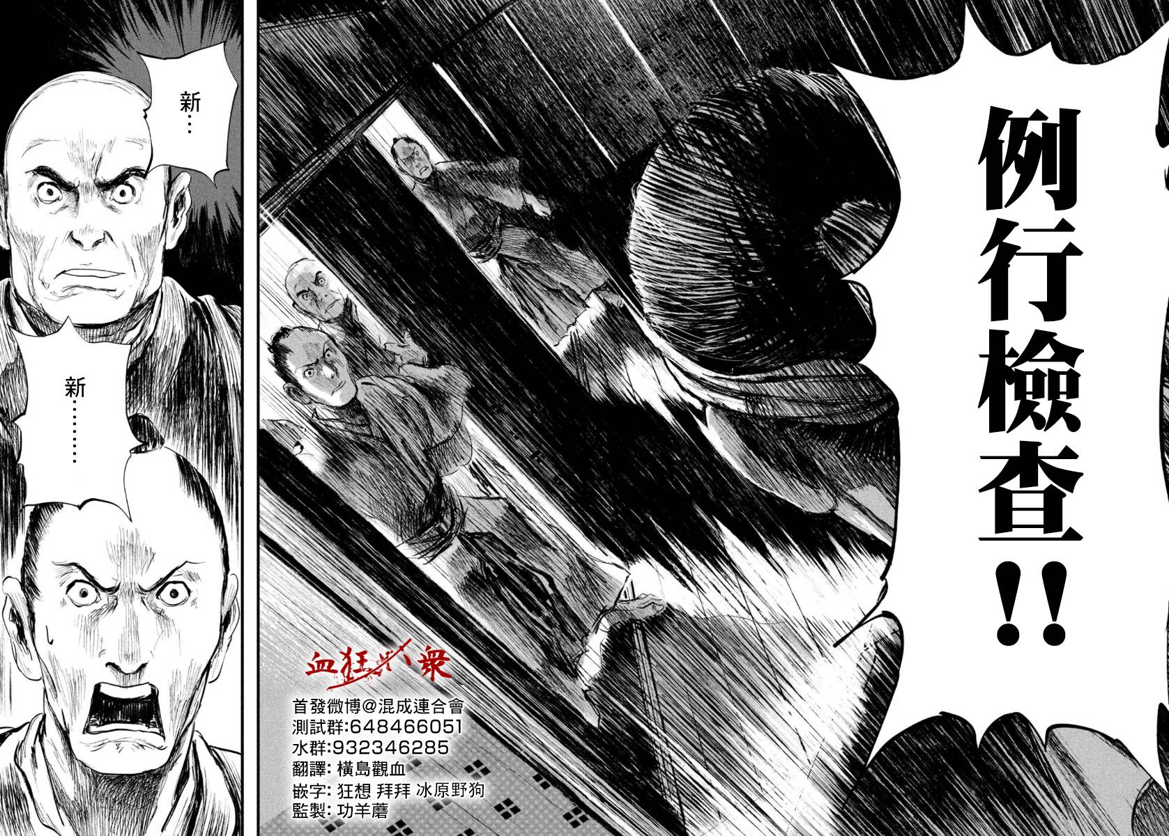 无限之住人～幕末之章韩漫全集-第09话无删减无遮挡章节图片 