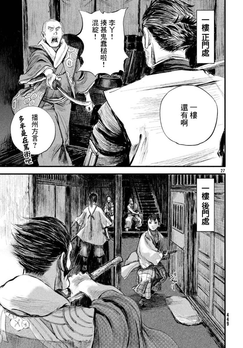 无限之住人～幕末之章韩漫全集-第09话无删减无遮挡章节图片 