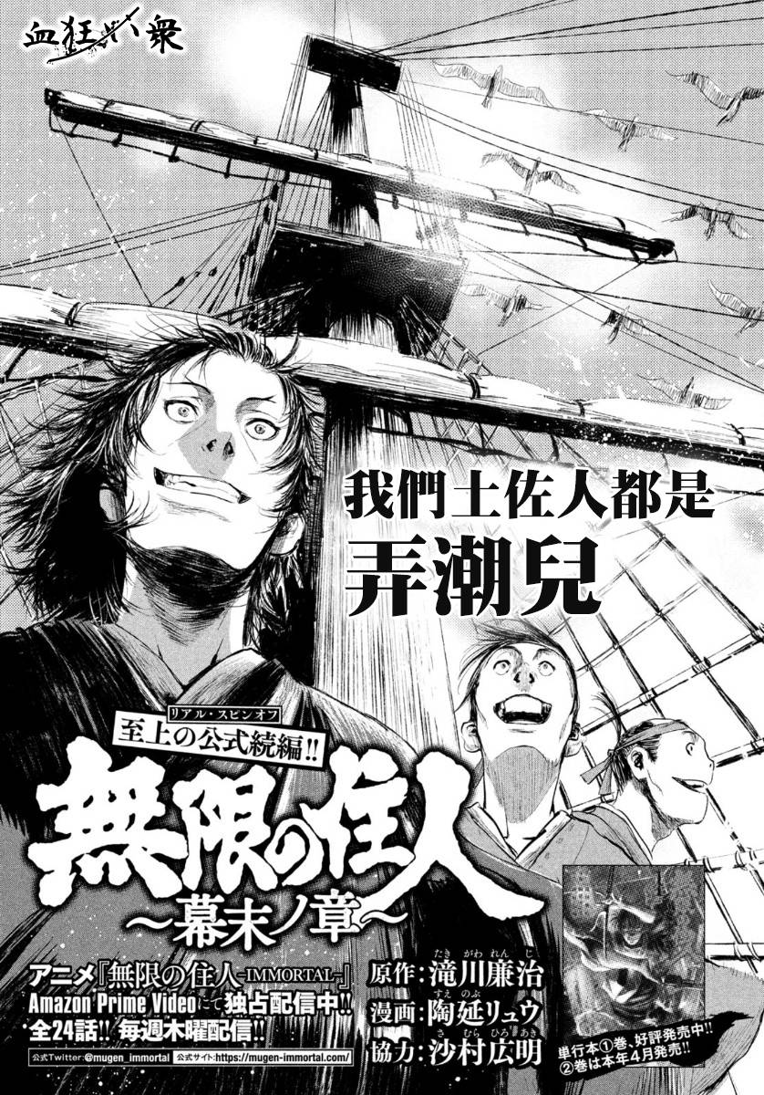 无限之住人～幕末之章韩漫全集-第09话无删减无遮挡章节图片 