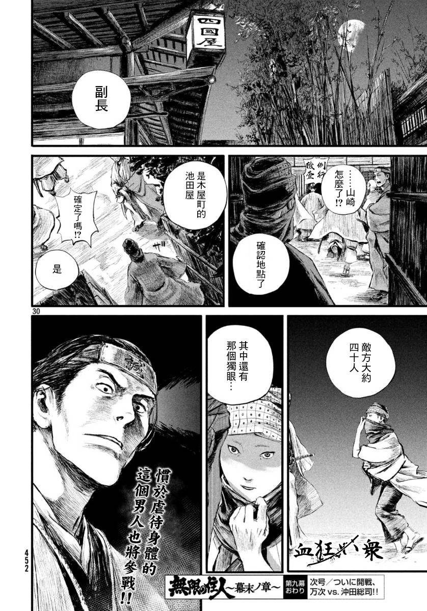 无限之住人～幕末之章韩漫全集-第09话无删减无遮挡章节图片 