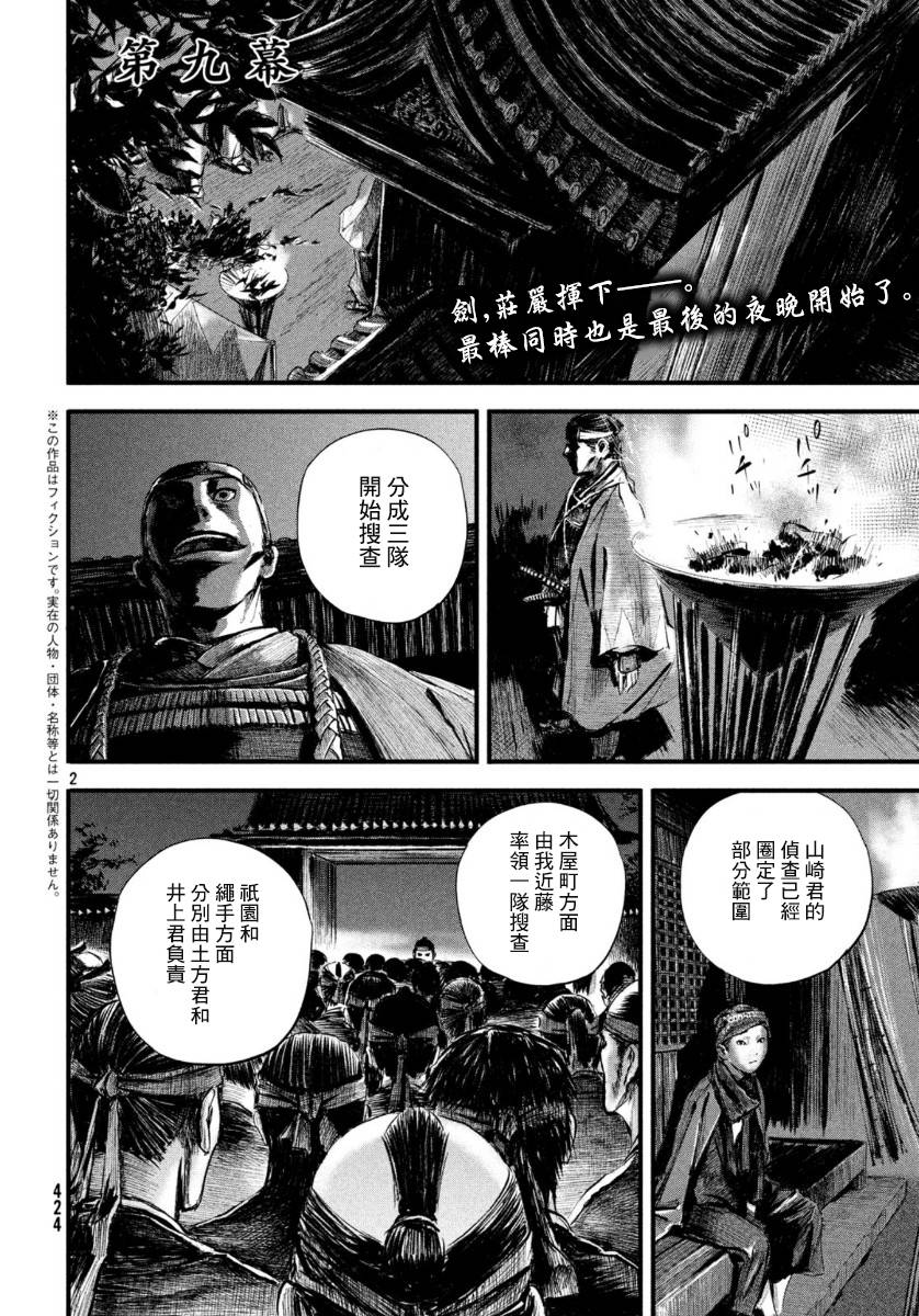 无限之住人～幕末之章韩漫全集-第09话无删减无遮挡章节图片 