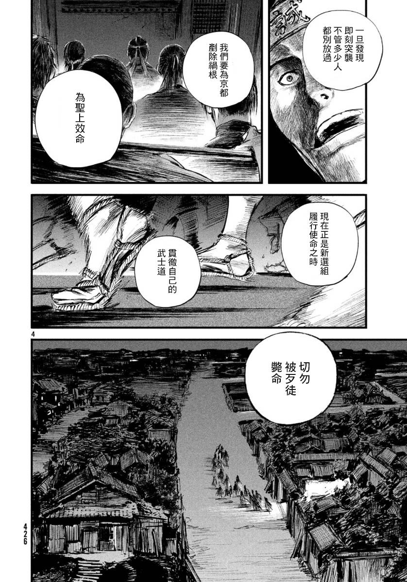 无限之住人～幕末之章韩漫全集-第09话无删减无遮挡章节图片 