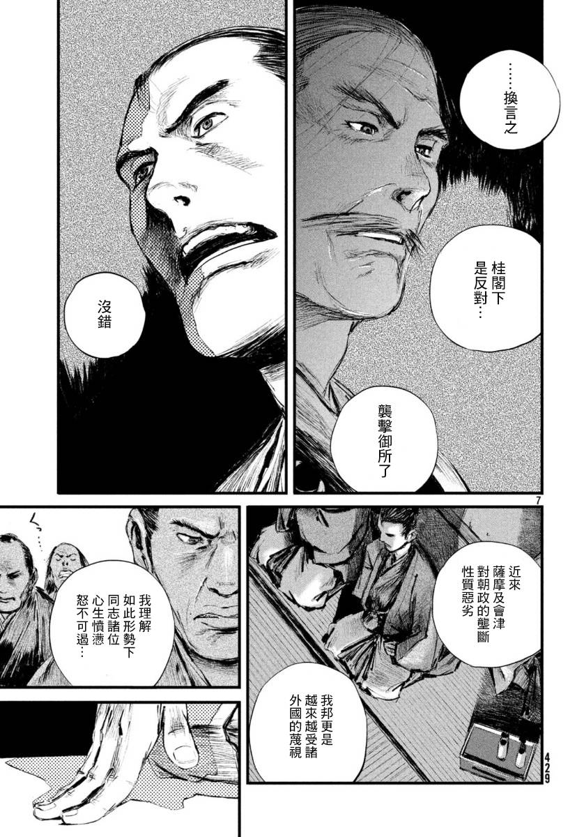 无限之住人～幕末之章韩漫全集-第09话无删减无遮挡章节图片 