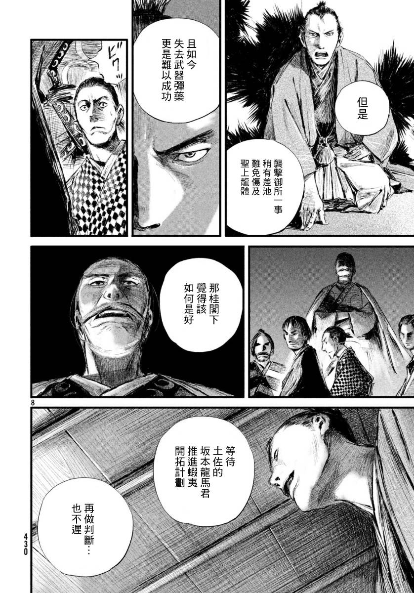 无限之住人～幕末之章韩漫全集-第09话无删减无遮挡章节图片 