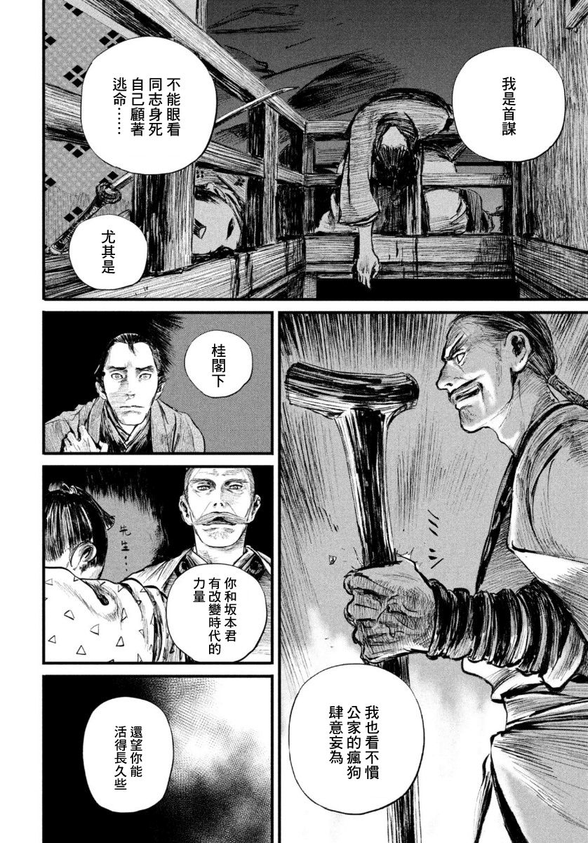 无限之住人～幕末之章韩漫全集-第10话无删减无遮挡章节图片 