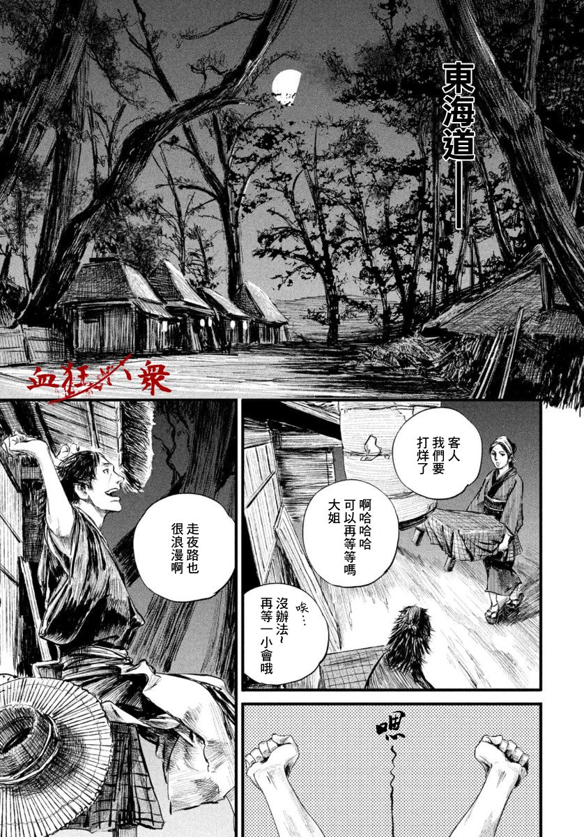 无限之住人～幕末之章韩漫全集-第10话无删减无遮挡章节图片 