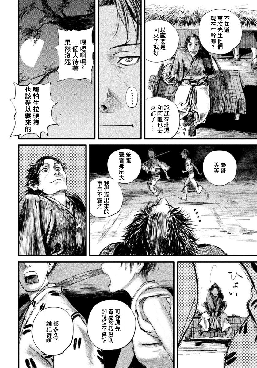 无限之住人～幕末之章韩漫全集-第10话无删减无遮挡章节图片 