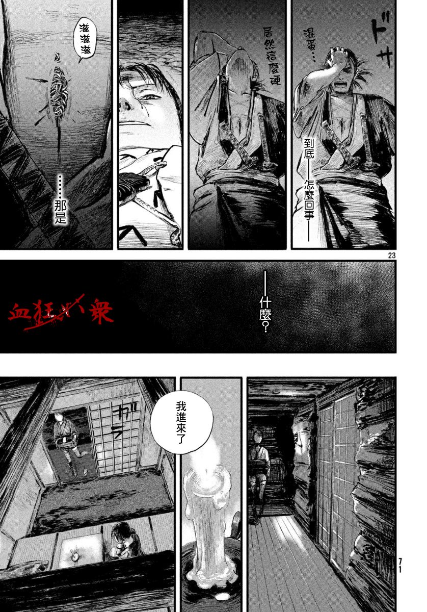 无限之住人～幕末之章韩漫全集-第10话无删减无遮挡章节图片 