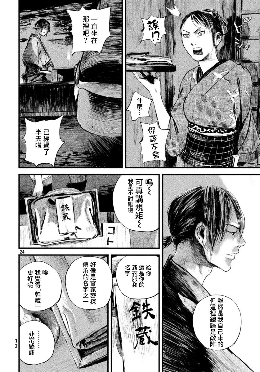无限之住人～幕末之章韩漫全集-第10话无删减无遮挡章节图片 