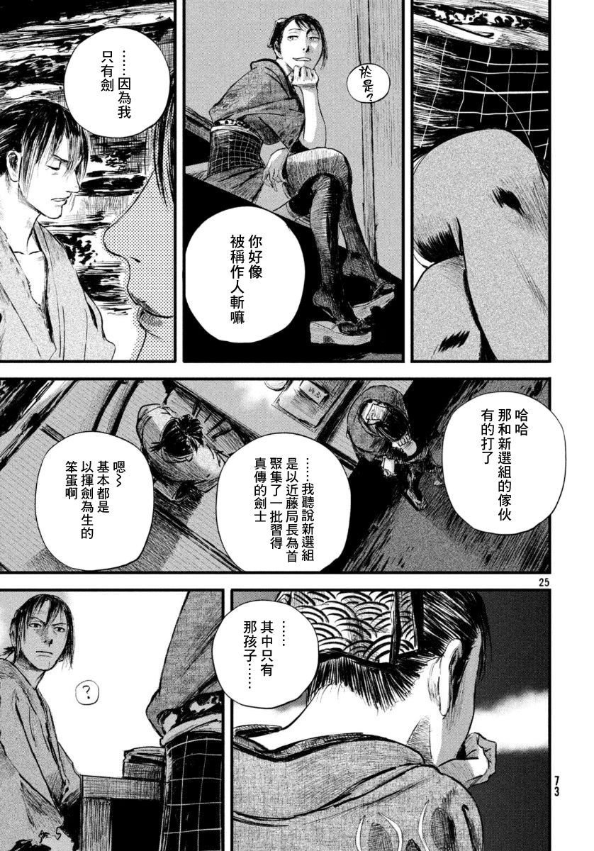 无限之住人～幕末之章韩漫全集-第10话无删减无遮挡章节图片 