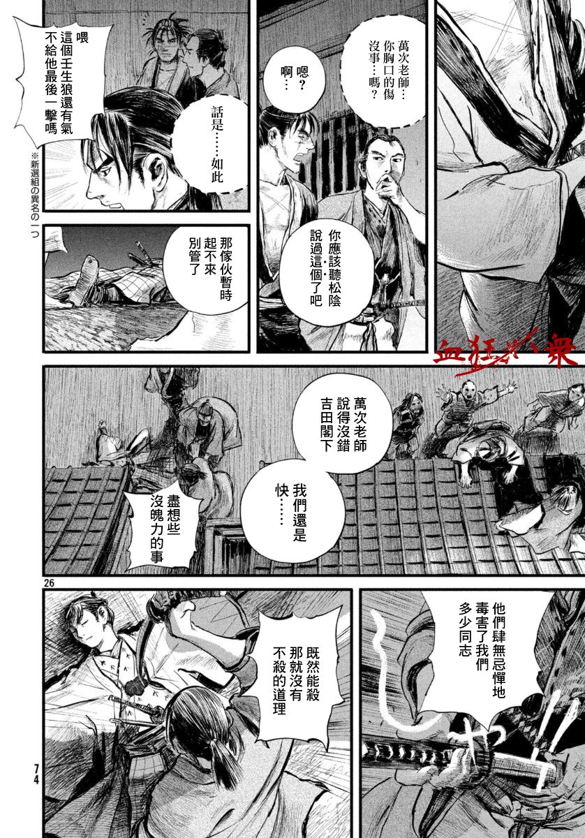无限之住人～幕末之章韩漫全集-第10话无删减无遮挡章节图片 