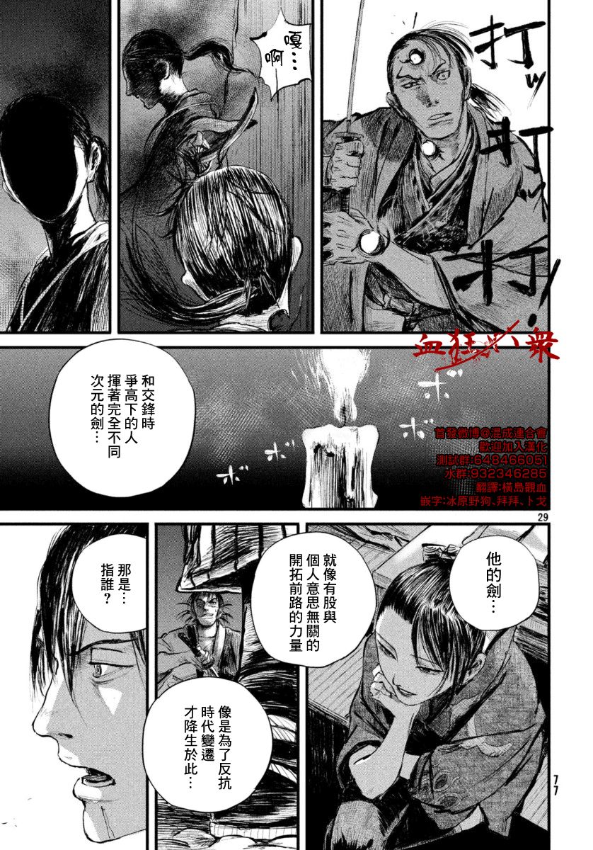 无限之住人～幕末之章韩漫全集-第10话无删减无遮挡章节图片 