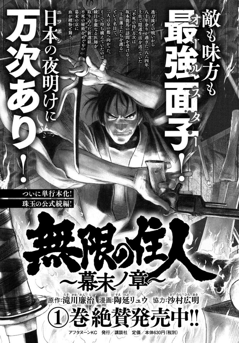 无限之住人～幕末之章韩漫全集-第10话无删减无遮挡章节图片 