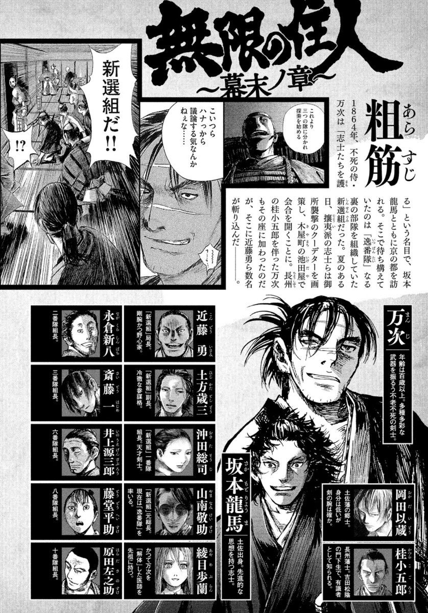 无限之住人～幕末之章韩漫全集-第10话无删减无遮挡章节图片 