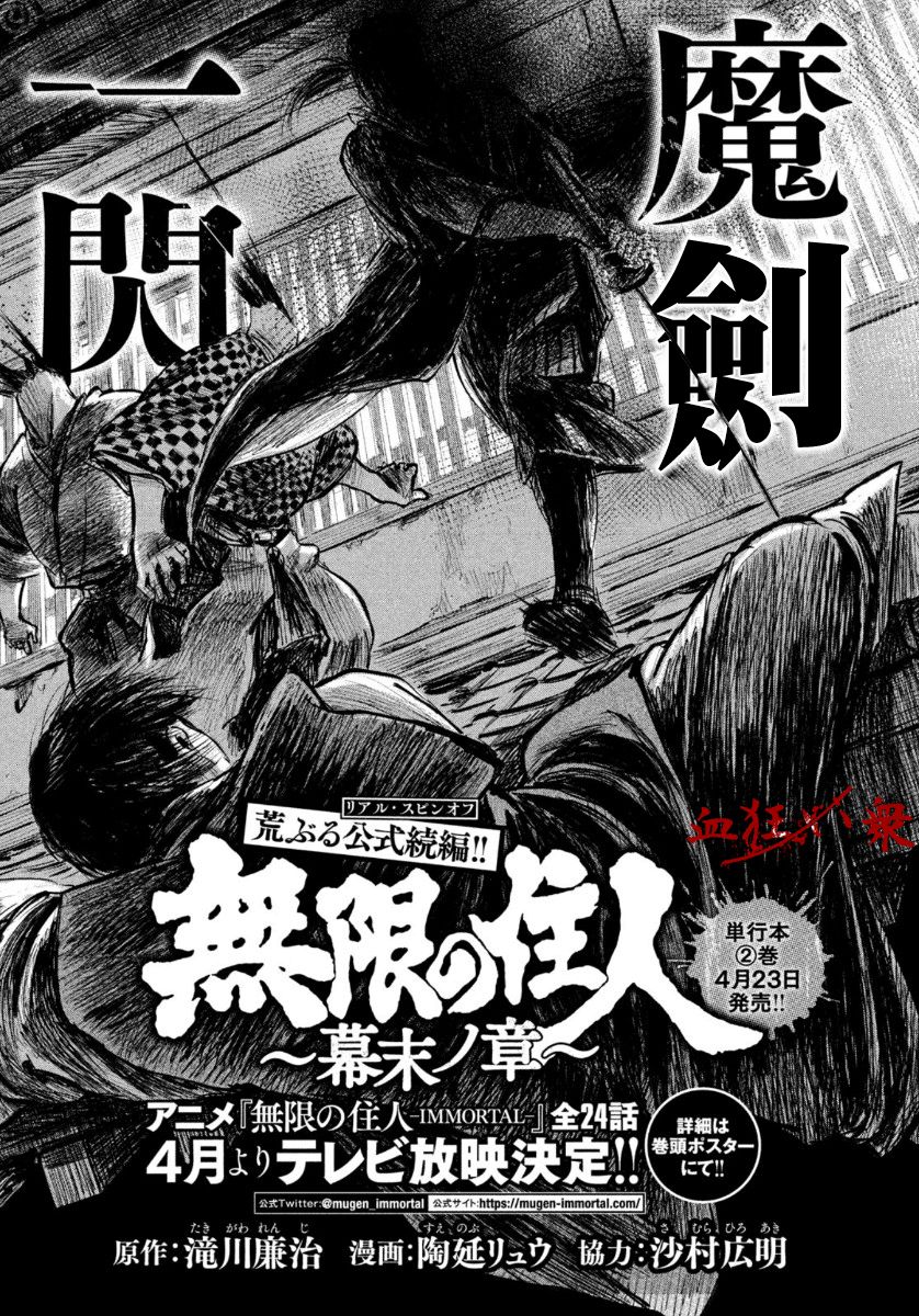 无限之住人～幕末之章韩漫全集-第10话无删减无遮挡章节图片 