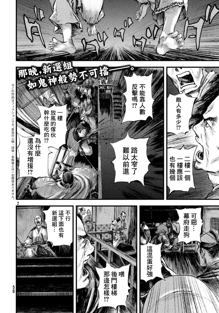 无限之住人～幕末之章韩漫全集-第10话无删减无遮挡章节图片 