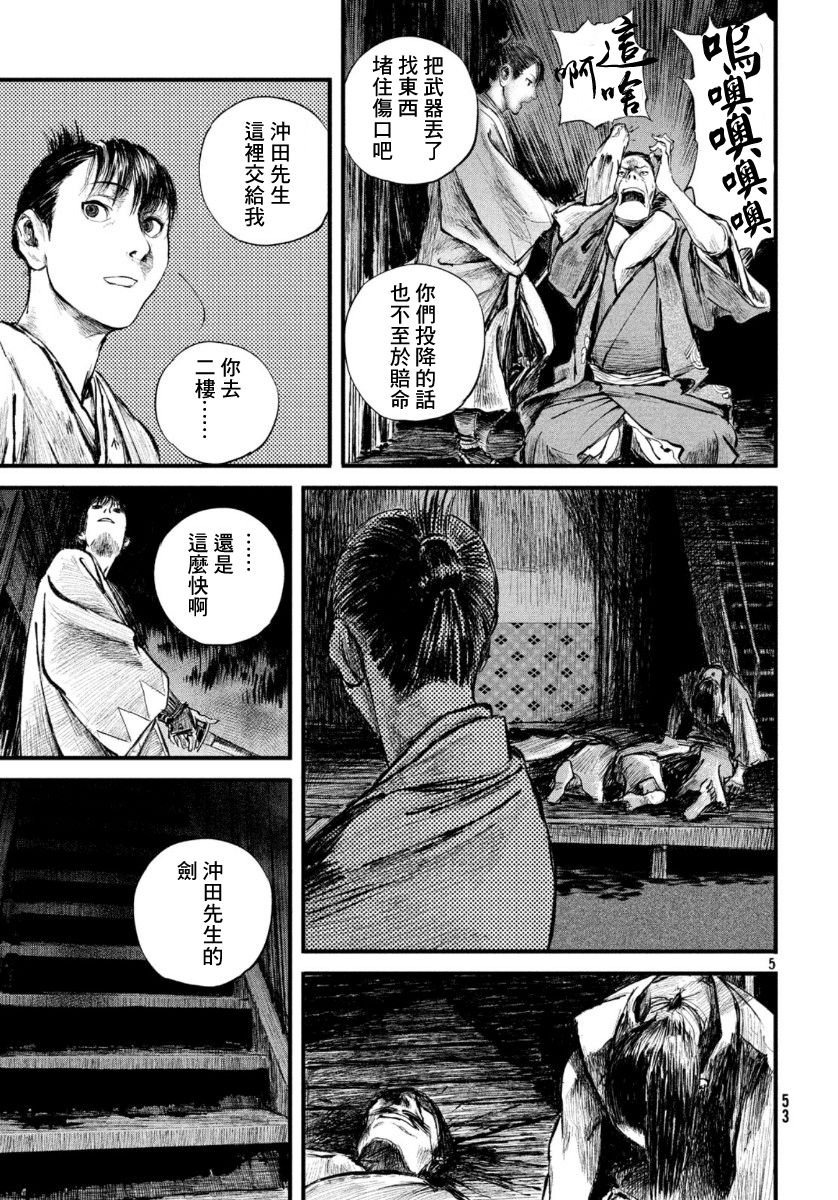 无限之住人～幕末之章韩漫全集-第10话无删减无遮挡章节图片 