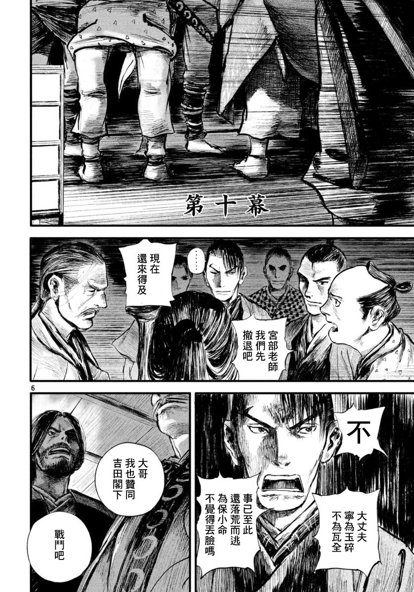 无限之住人～幕末之章韩漫全集-第10话无删减无遮挡章节图片 