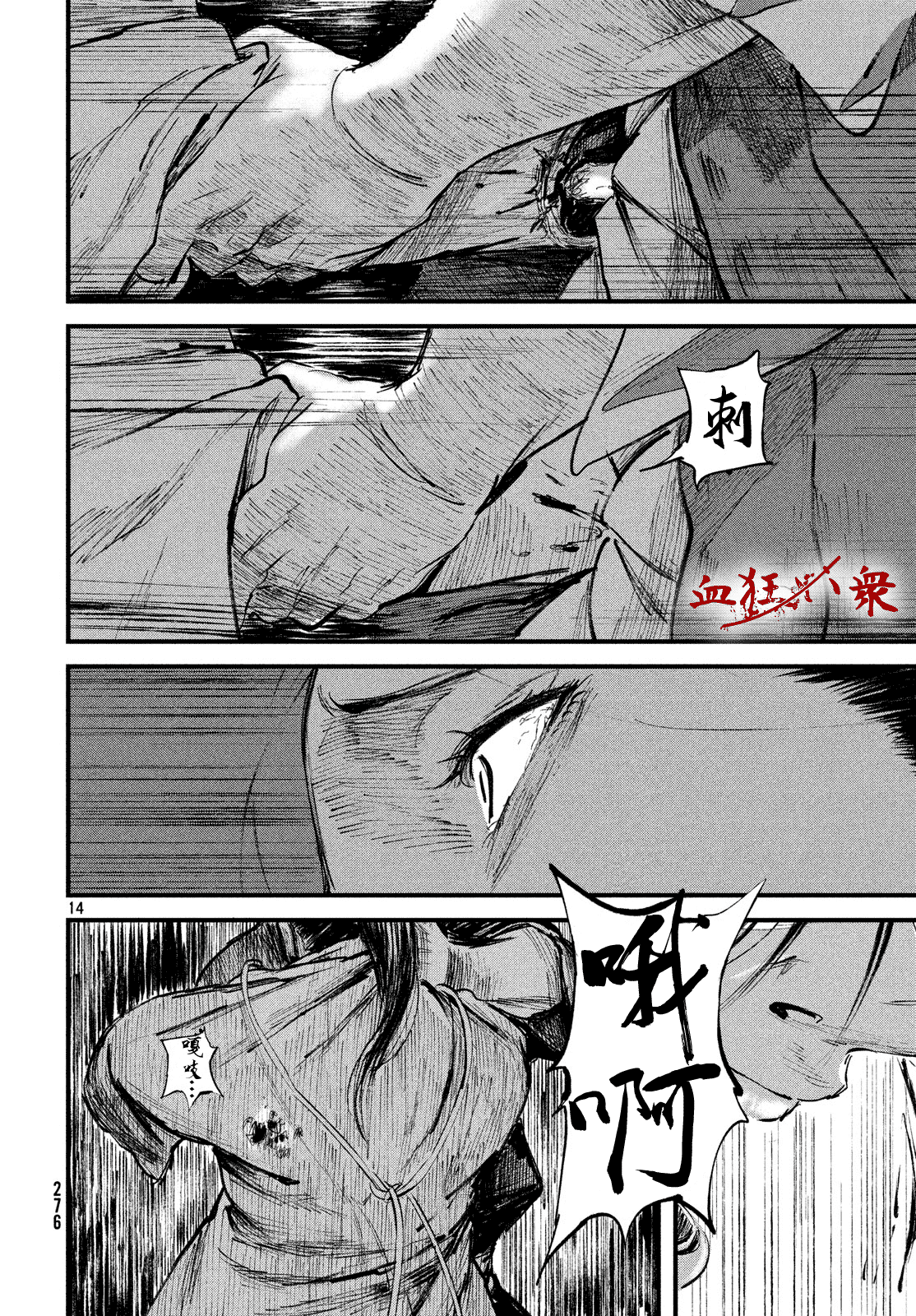 无限之住人～幕末之章韩漫全集-第11话无删减无遮挡章节图片 