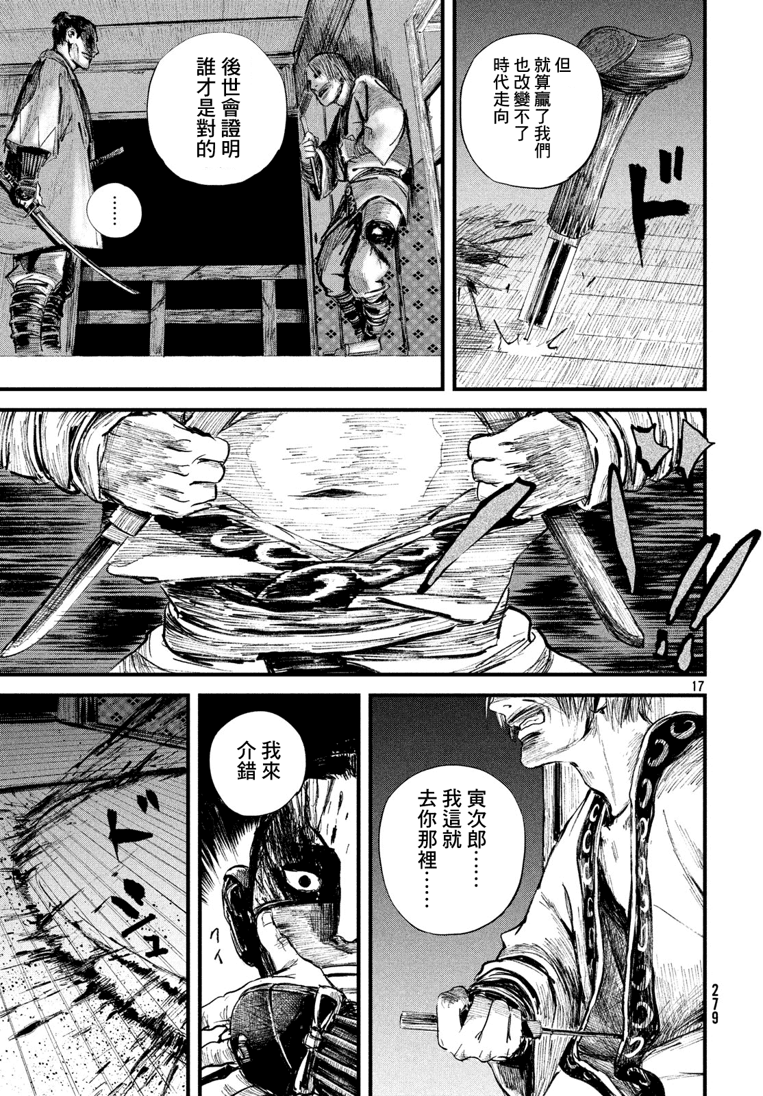 无限之住人～幕末之章韩漫全集-第11话无删减无遮挡章节图片 
