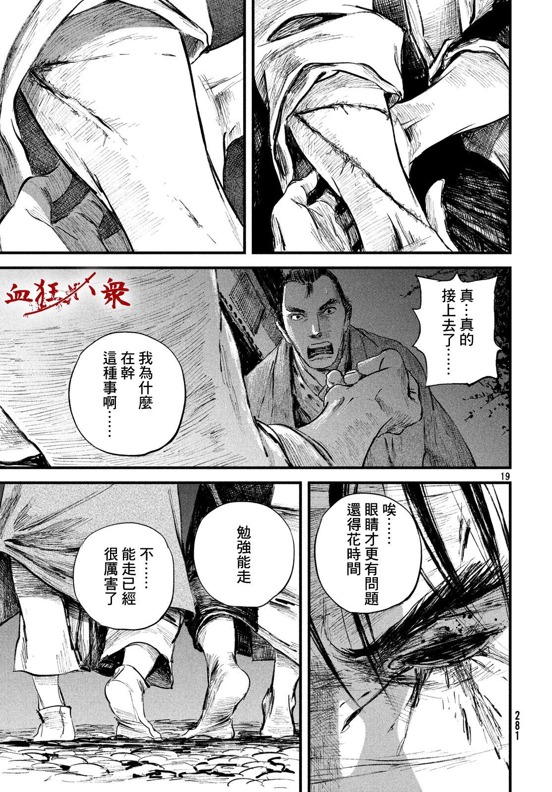无限之住人～幕末之章韩漫全集-第11话无删减无遮挡章节图片 