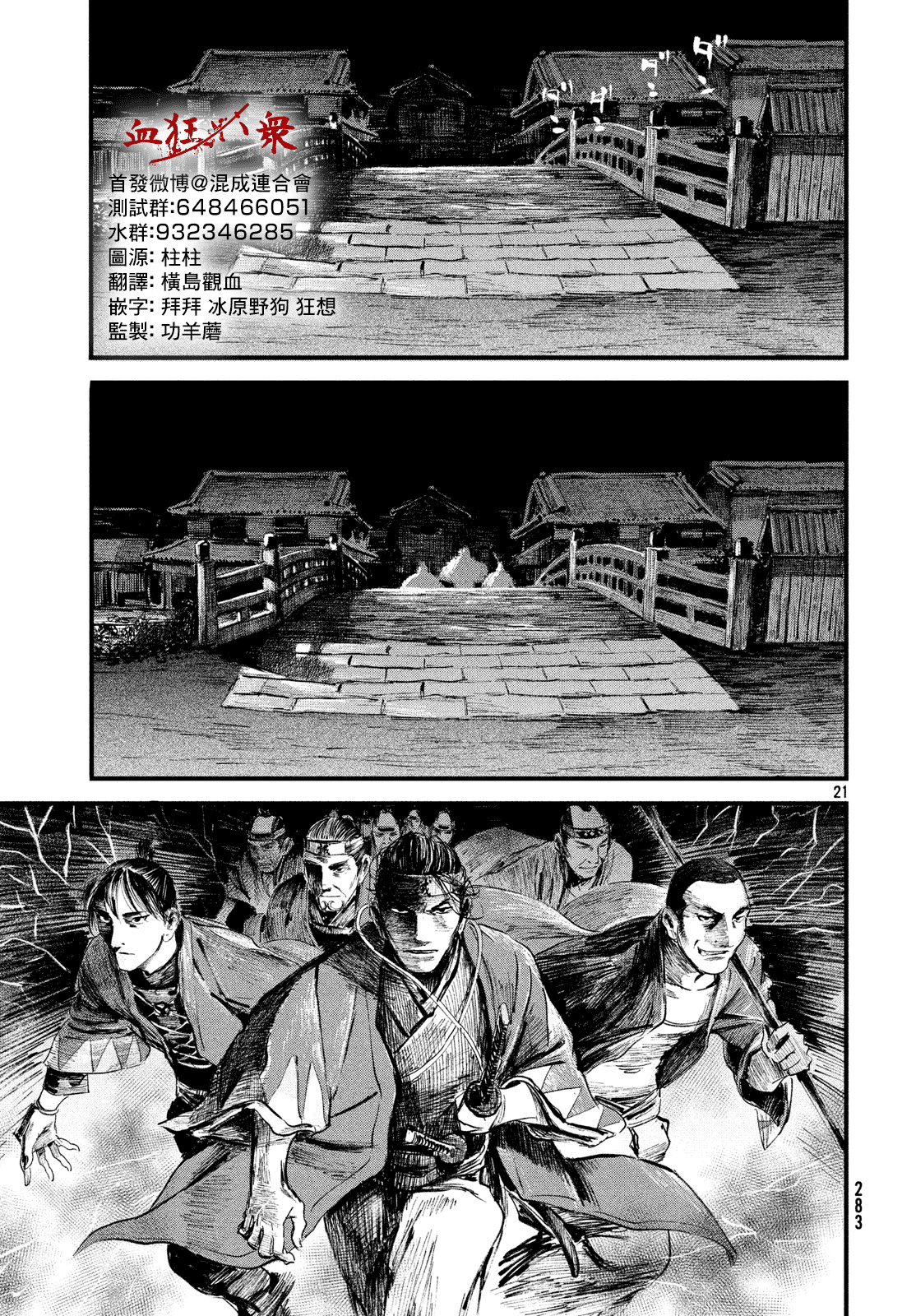 无限之住人～幕末之章韩漫全集-第11话无删减无遮挡章节图片 