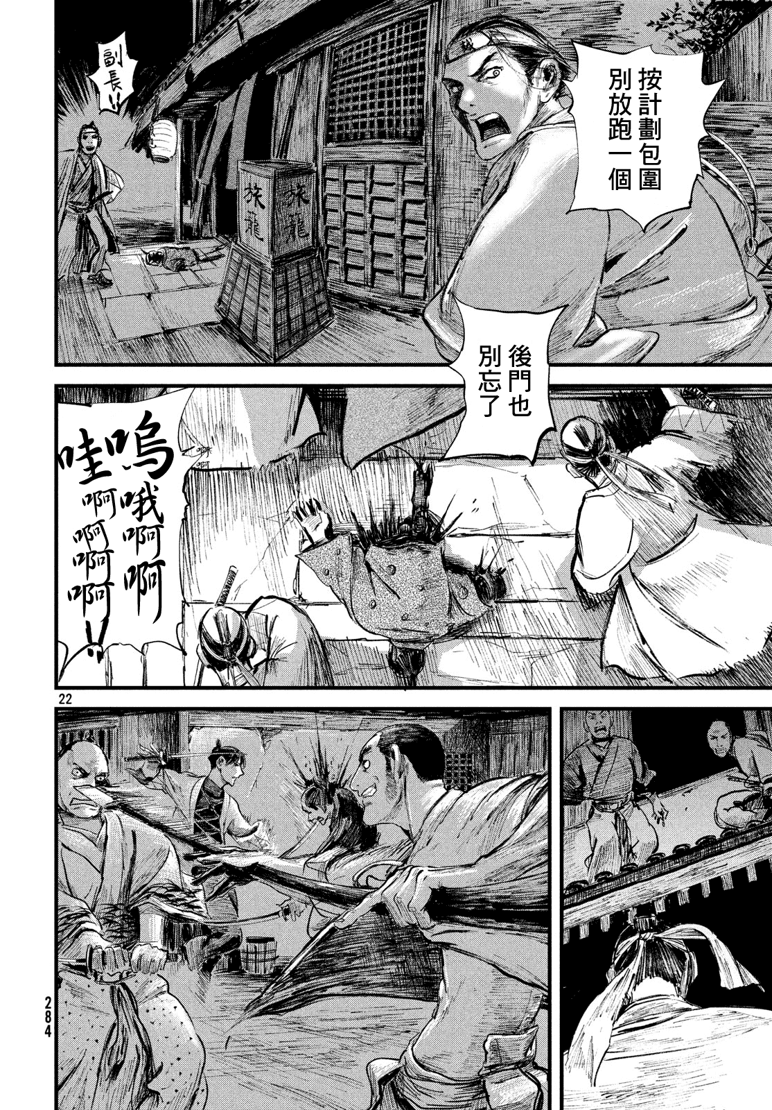 无限之住人～幕末之章韩漫全集-第11话无删减无遮挡章节图片 