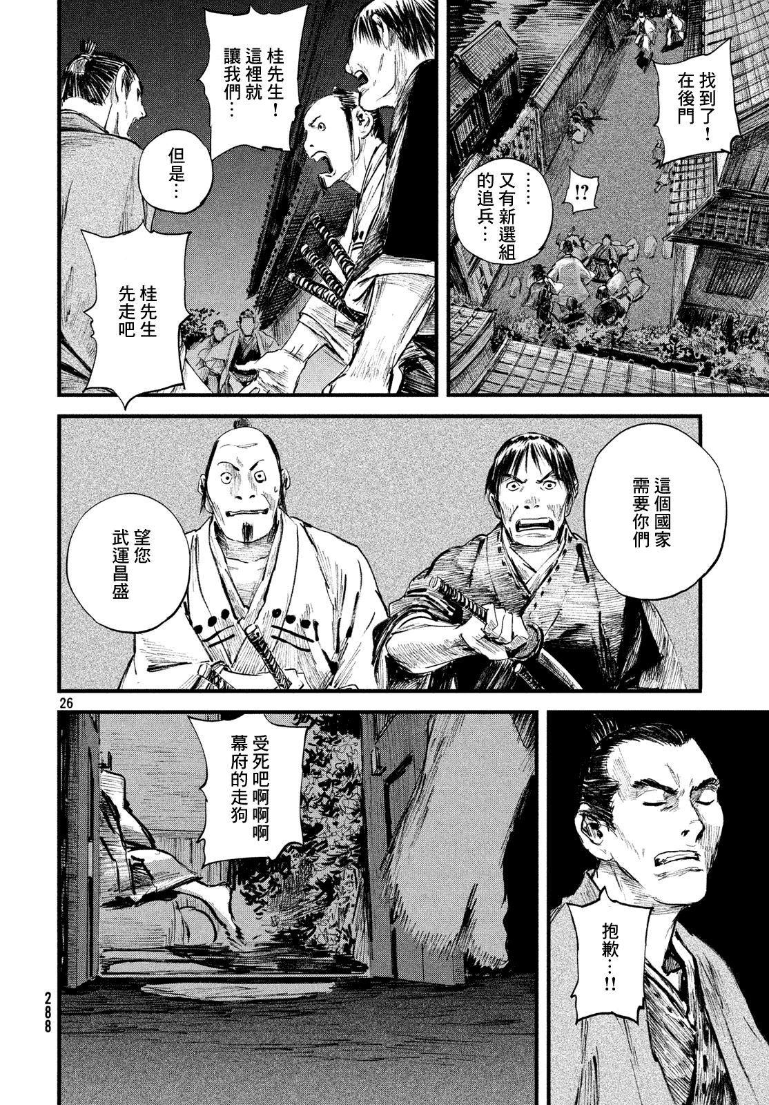 无限之住人～幕末之章韩漫全集-第11话无删减无遮挡章节图片 